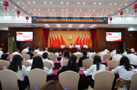 集團(tuán)召開2022年度黨風(fēng)廉政建設(shè) 和反腐敗工作會議