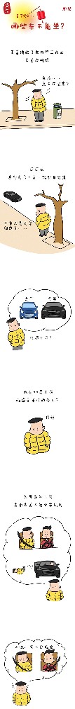漫畫(huà)說(shuō)紀(jì)|春節(jié)將近，哪些車(chē)不能坐?