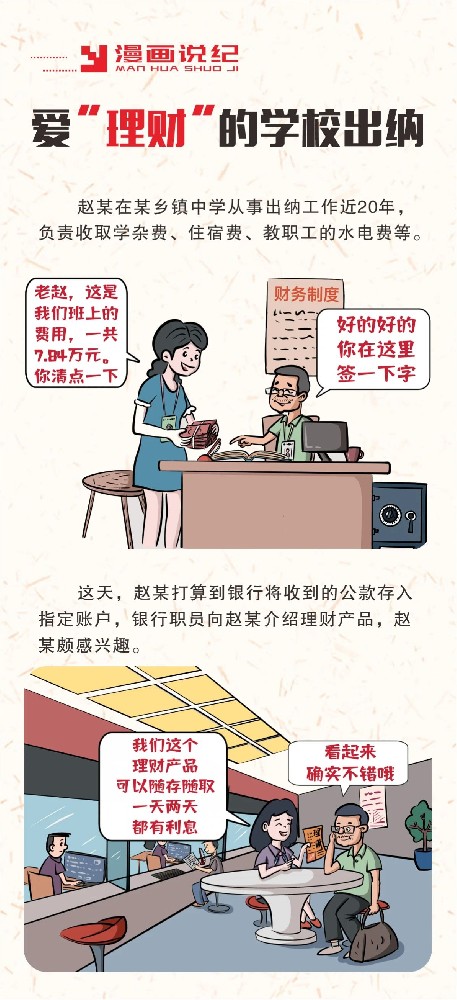 漫畫(huà)說(shuō)紀(jì)丨愛(ài)“理財(cái)”的學(xué)校出納