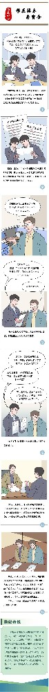 漫畫(huà)說(shuō)紀(jì)丨移花接木套資金