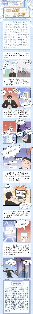 漫畫|扣好“第一?？圩印雹倌蜇澷€陷深淵