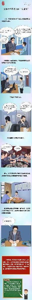 漫畫說(shuō)紀(jì)|集體吃喝不是違紀(jì)“遮羞布”
