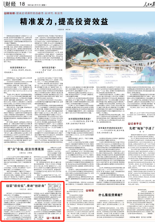 遼寧基金投資遼寧拓邦鴻基半導體材料股份有限公司，助力企業(yè)產(chǎn)能快速提升，獲人民日報點贊