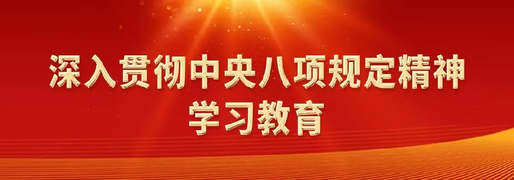 深入貫徹中央八項(xiàng)規(guī)定精神系列評論之四：中央八項(xiàng)規(guī)定是長期有效的鐵規(guī)矩、硬杠杠