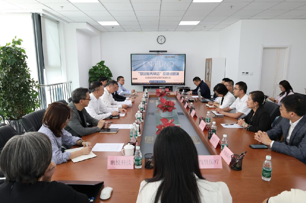 精準對接賦能產(chǎn)業(yè)創(chuàng)新—— “基金服務驛站”暨“遼寧創(chuàng)業(yè)投資之家”系列活動之生物醫(yī)藥和先進醫(yī)療裝備領域專場路演成功舉辦